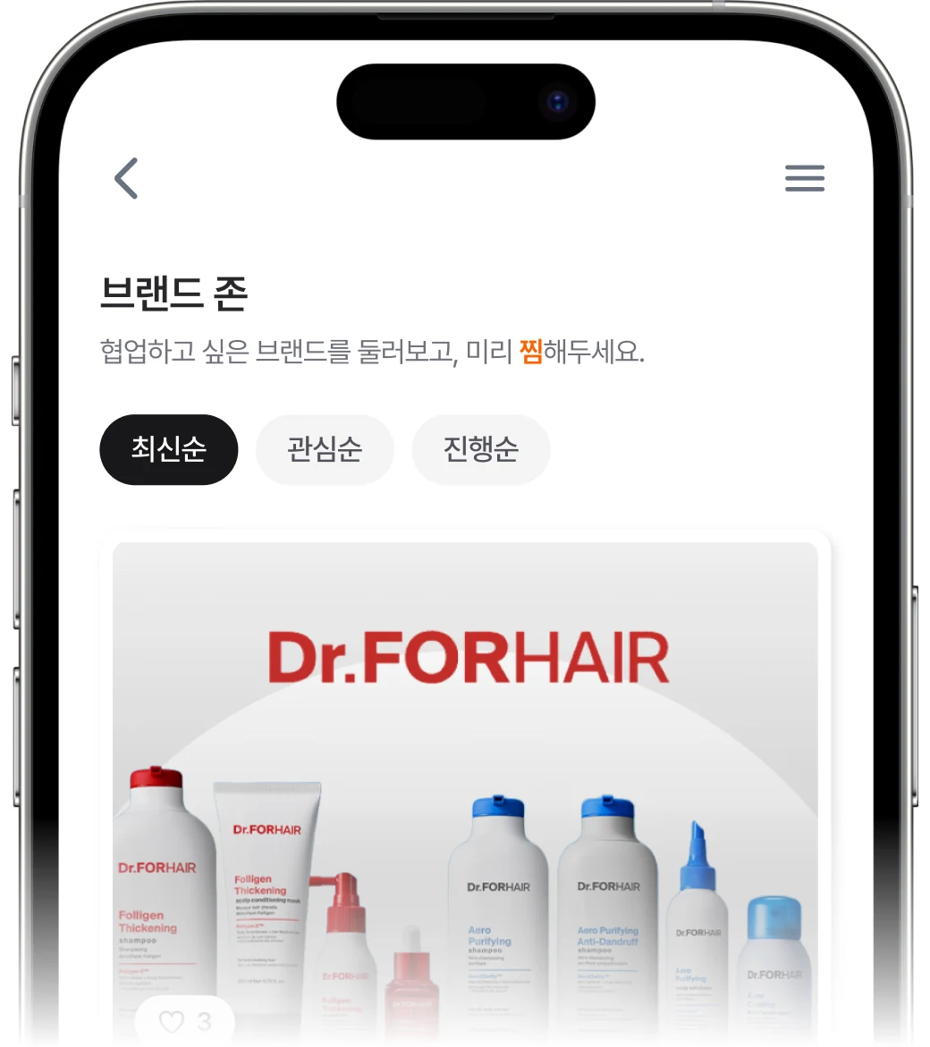 브랜드 존 화면 — 협업하고 싶은 브랜드 목록