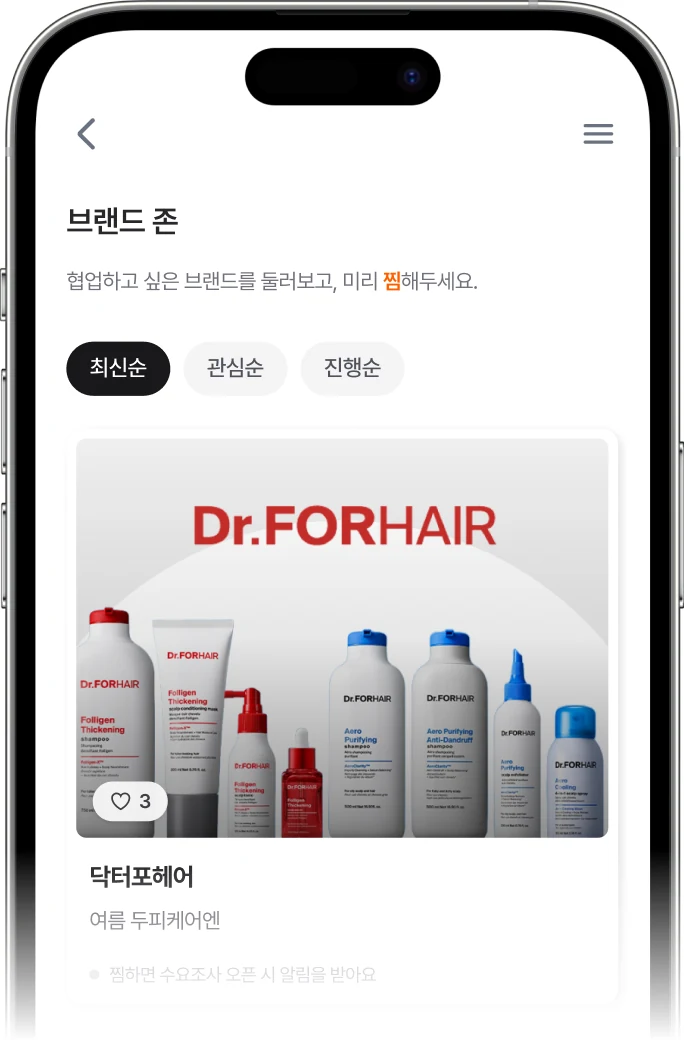 브랜드 존 화면 — 협업하고 싶은 브랜드 목록